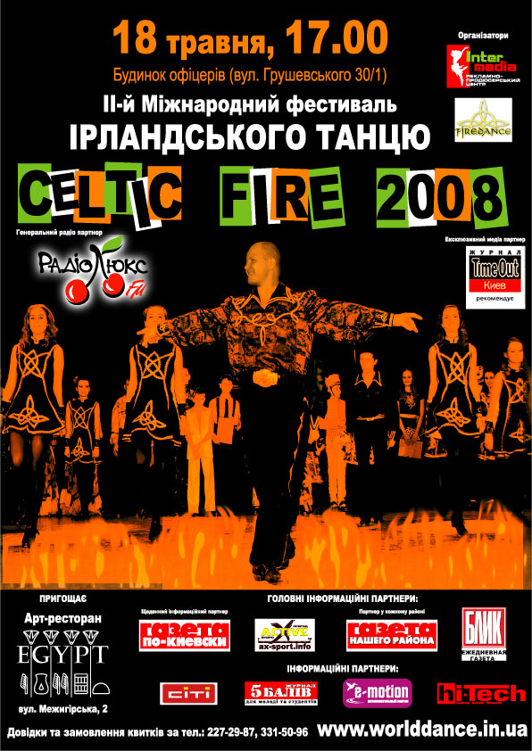 2-й Международный Фестиваль Ирландского танца CELTIC  FIRE 2008