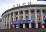 Национальный цирк Украины, Киев. Афиша выступлений на 2020 год. Продажа билетов в цирк