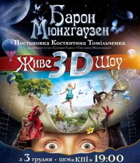 Мюзикл Барон Мюнхгаузен в Киеве с 3D эффектами